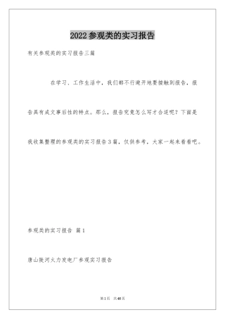 2024参观类的实习报告_39