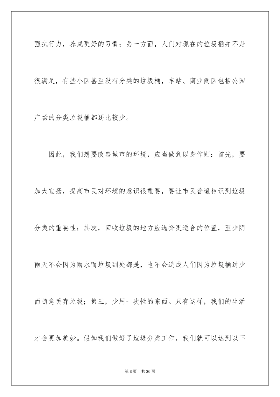 2024垃圾分类，从我做起演讲稿_1_第3页