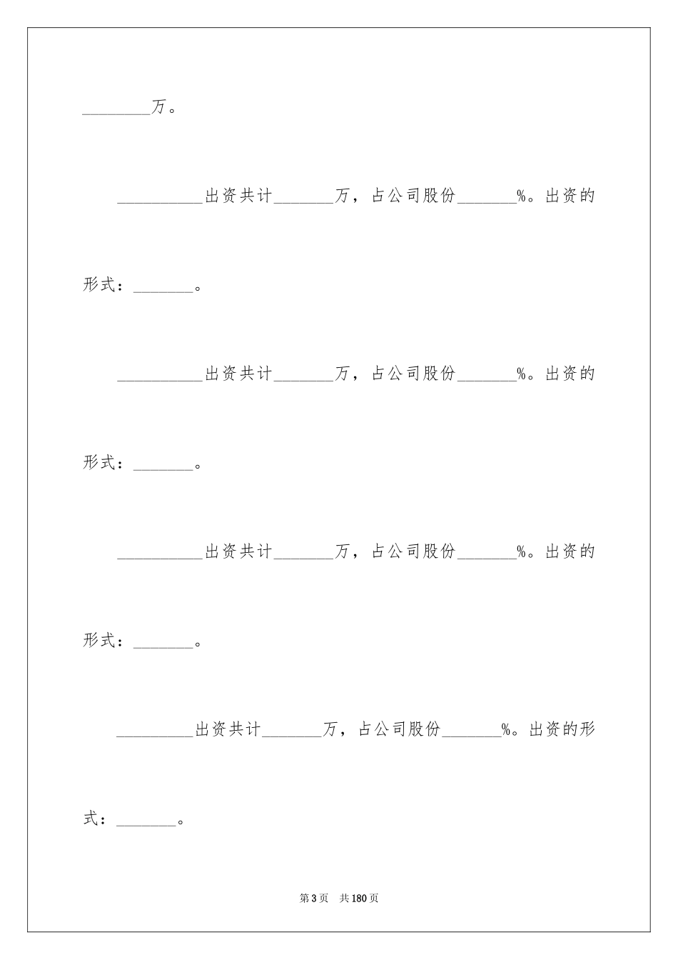 2024多人合作协议书_1_第3页