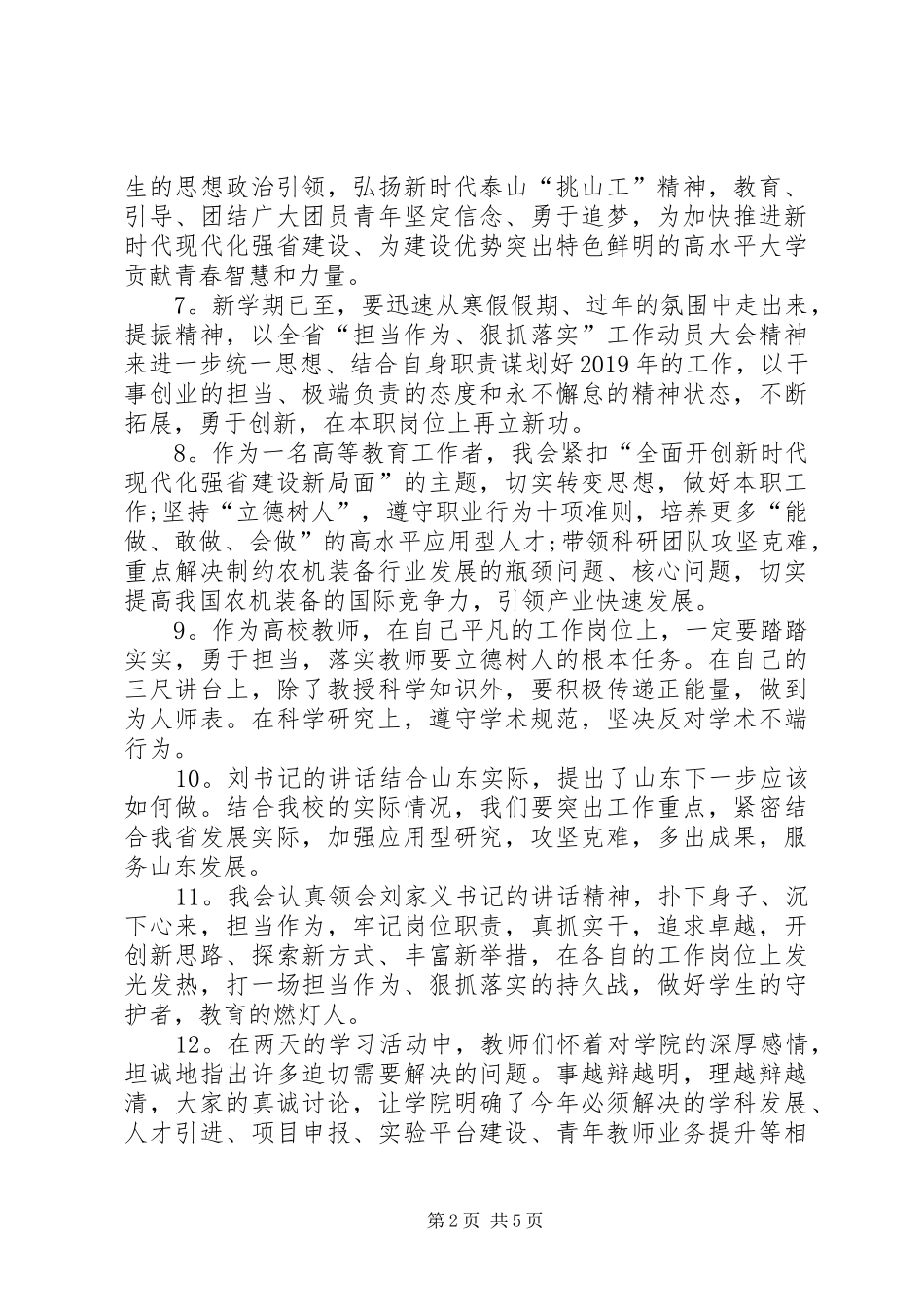 “强学习、提站位、深反思、促整改”专题教育活动心得体会_第2页
