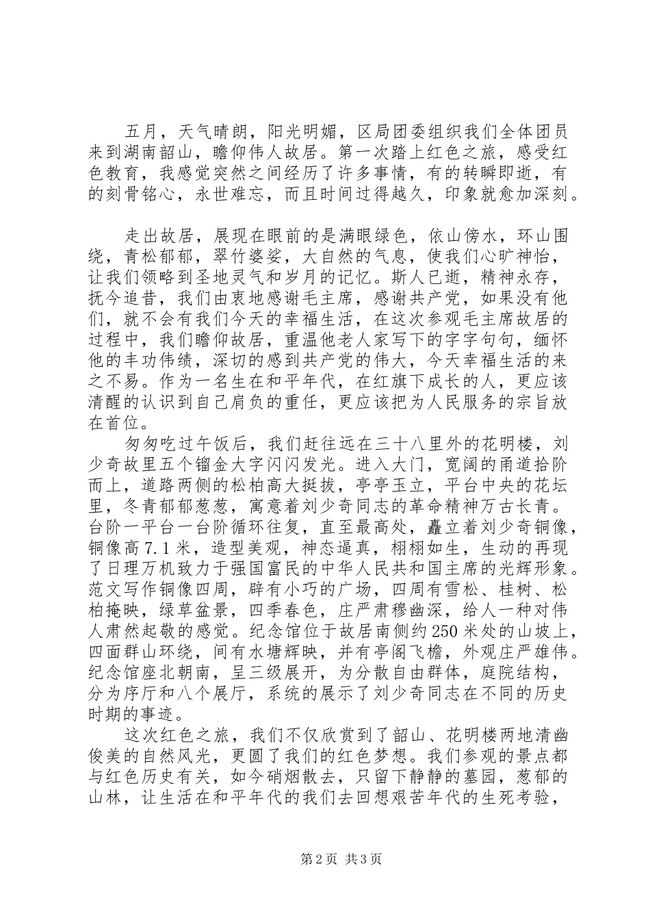 XX年红色爱国教育心得体会范文_第2页