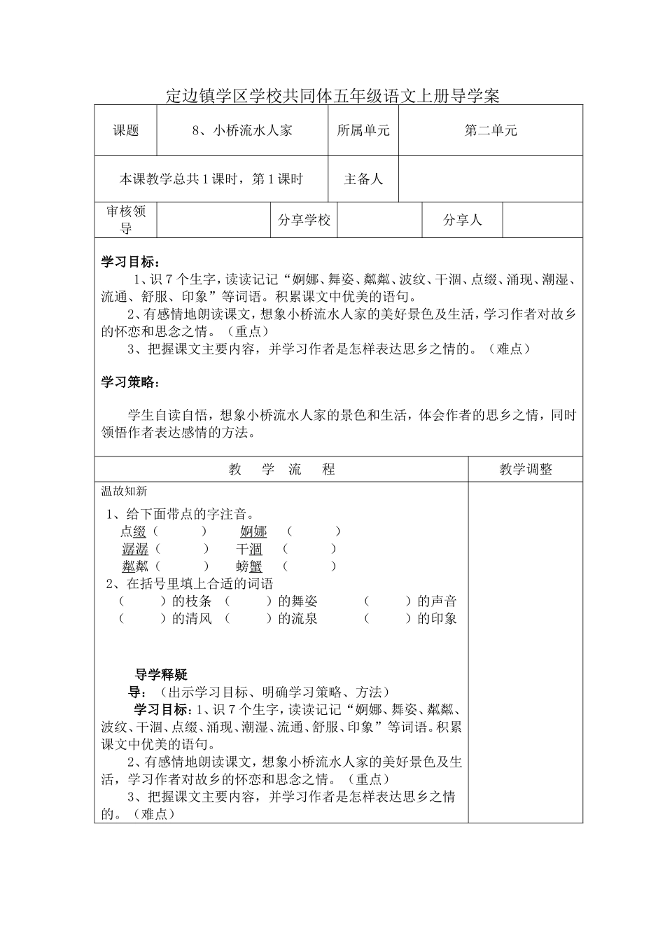 8小桥流水人家1_第1页