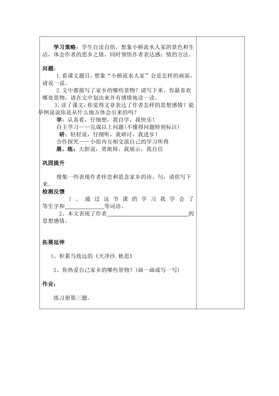 8小桥流水人家1_第2页