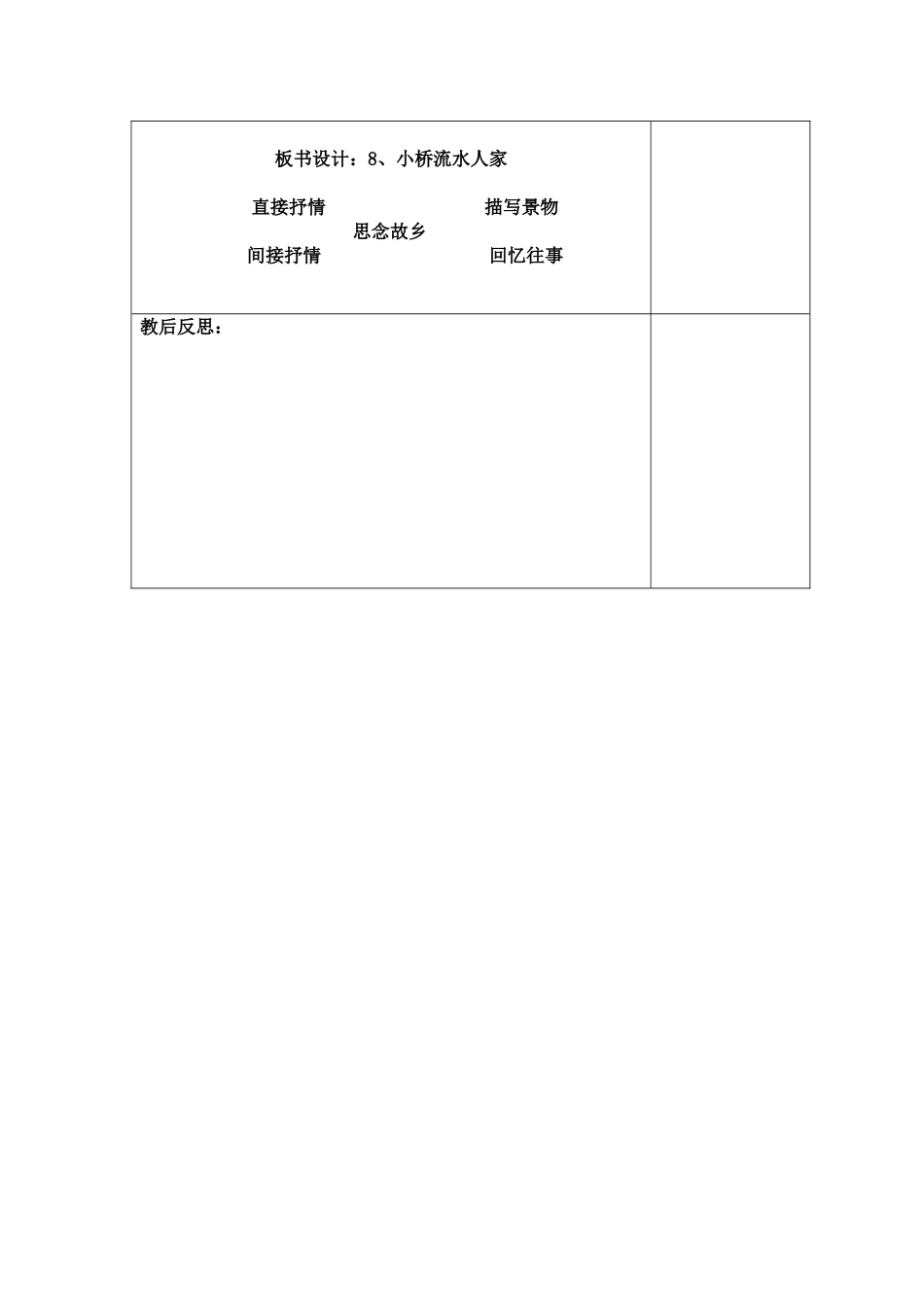 8小桥流水人家1_第3页
