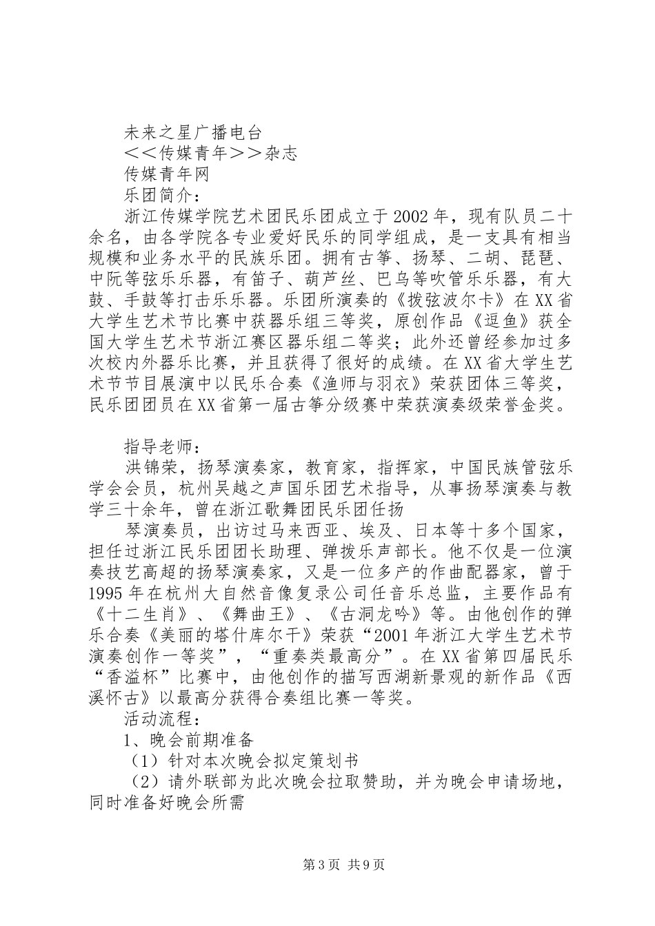 参加民乐团感想_第3页