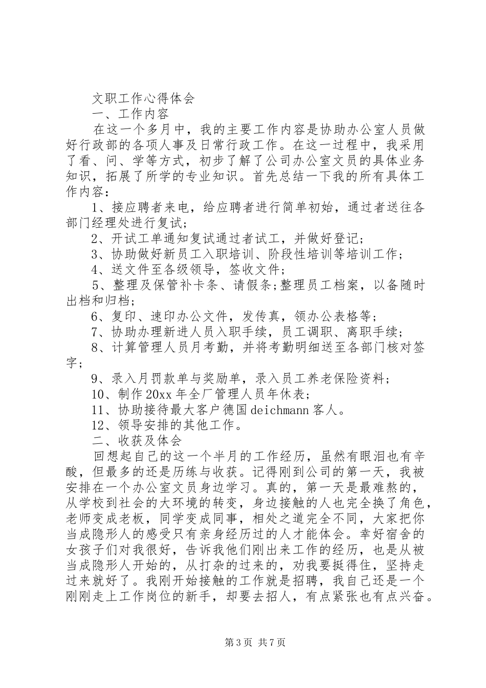 文职工作心得体会_第3页