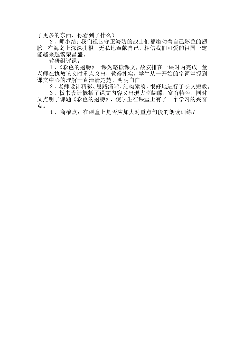 《彩色的翅膀》教学案例_第2页