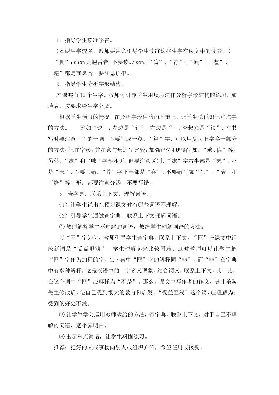 《那片绿绿的爬山虎》教学设计2_第2页