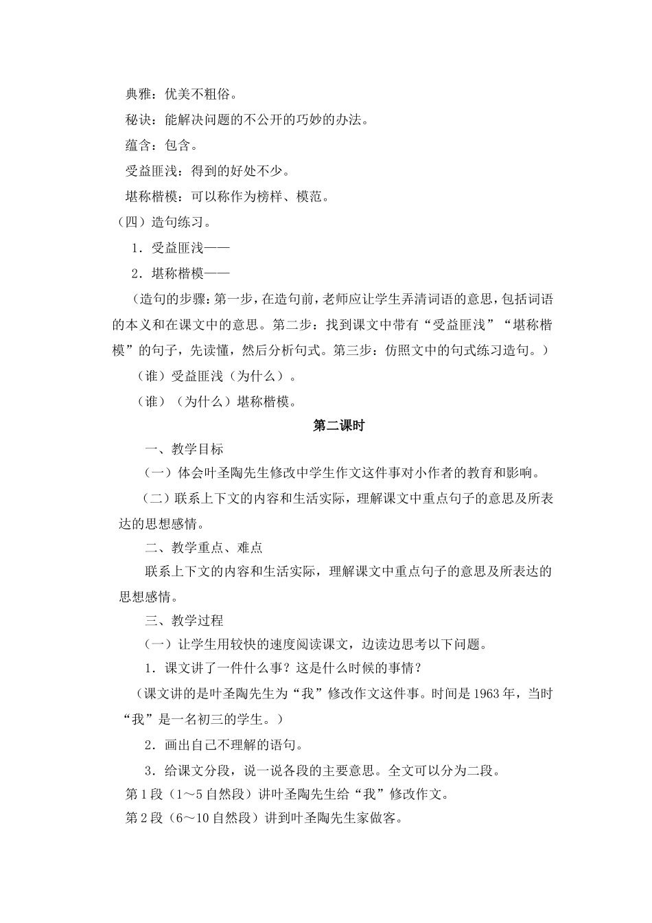 《那片绿绿的爬山虎》教学设计2_第3页