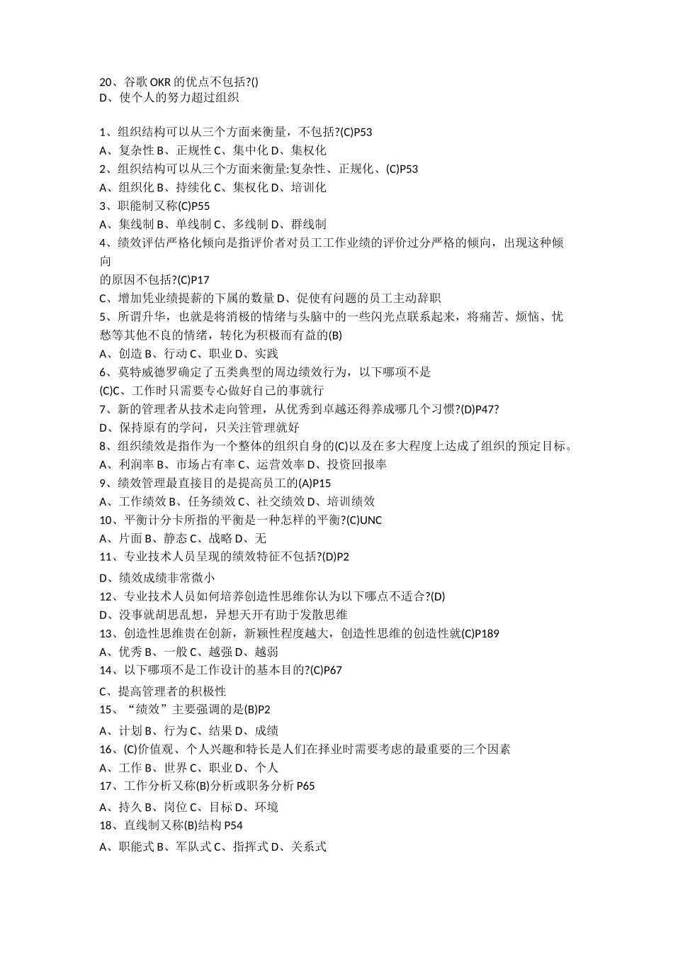 提高自身绩效的路径与方法_第2页