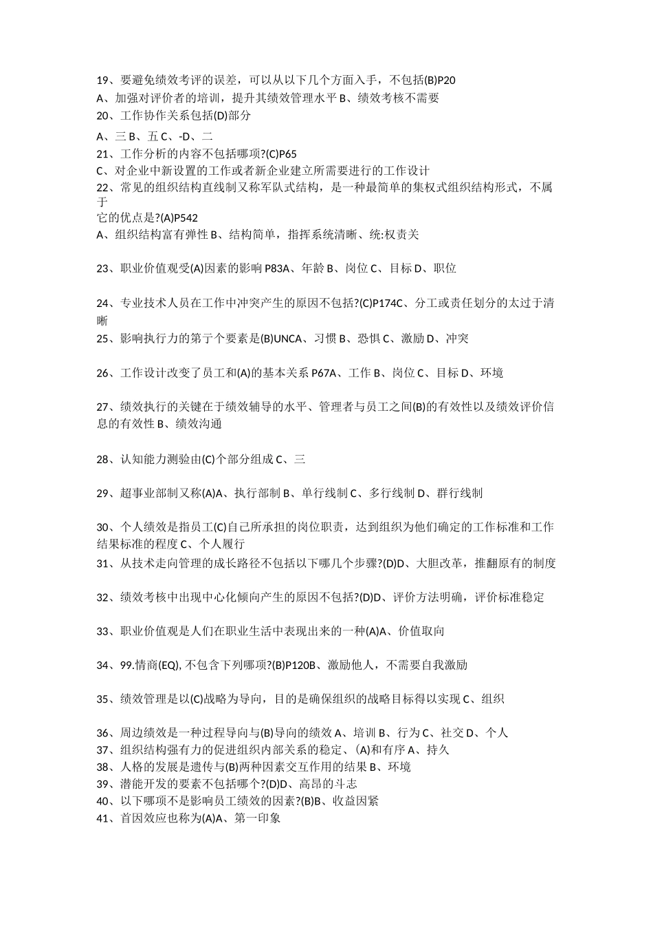 提高自身绩效的路径与方法_第3页