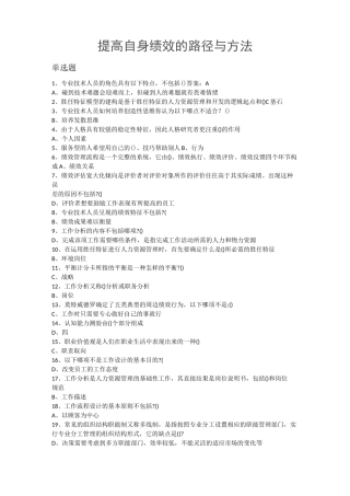 提高自身绩效的路径与方法