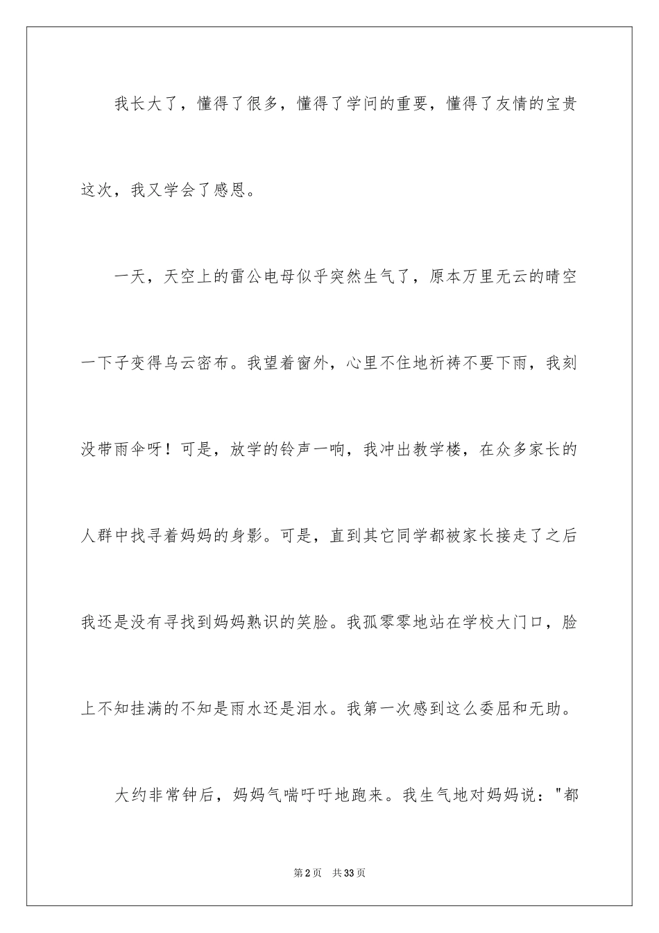 2024学会感恩初中作文700字_1_第2页