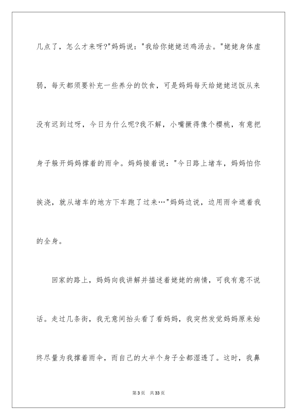 2024学会感恩初中作文700字_1_第3页