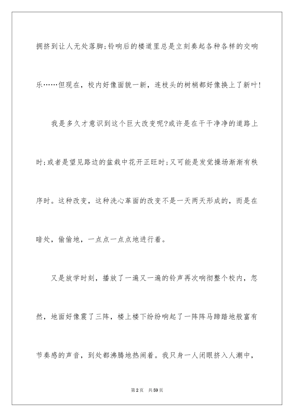 2024共创文明校园演讲稿_1_第2页