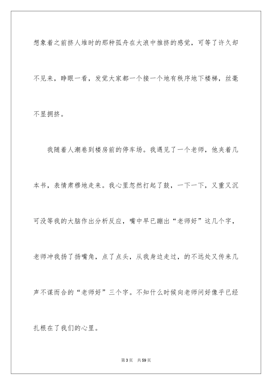 2024共创文明校园演讲稿_1_第3页
