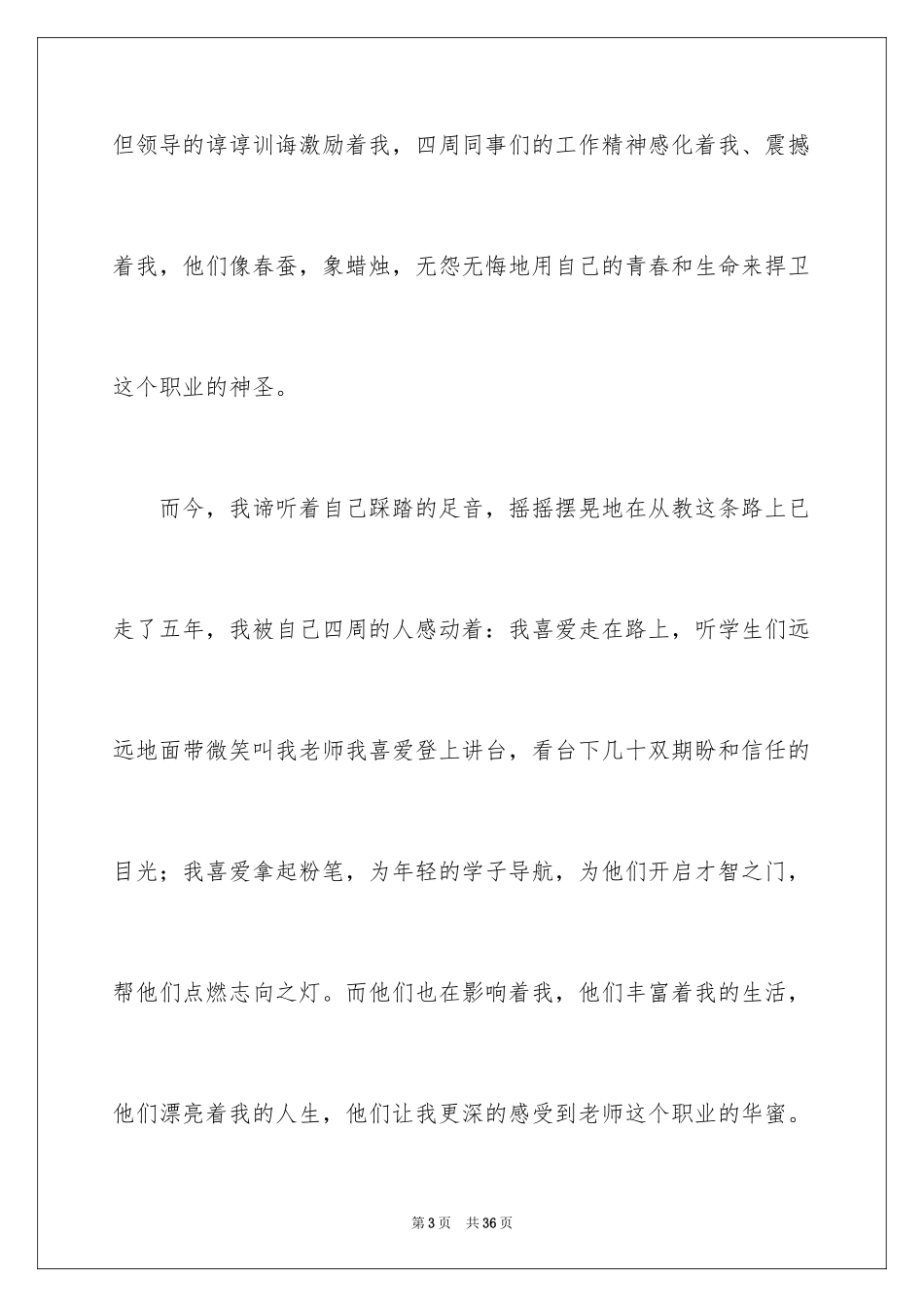 2024品德演讲稿_6_第3页