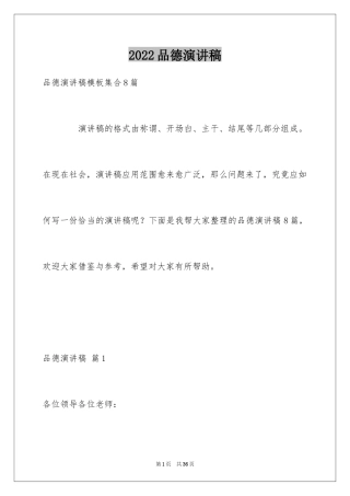 2024品德演讲稿_6