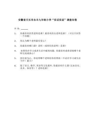 精英老师初选调查问卷