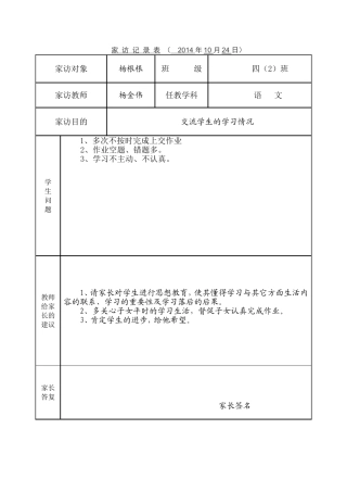 六小学家访记录表