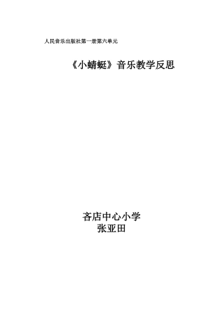 人民音乐出版社第一册第六单元
