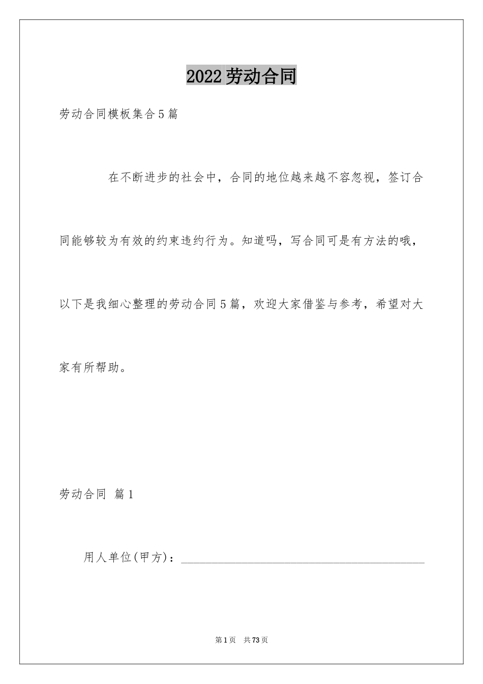 2024劳动合同_1806_第1页