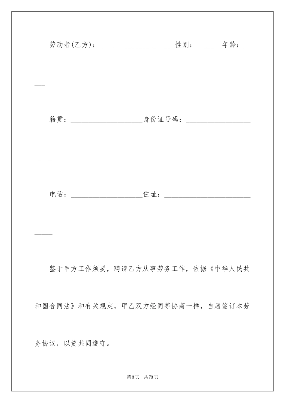 2024劳动合同_1806_第3页