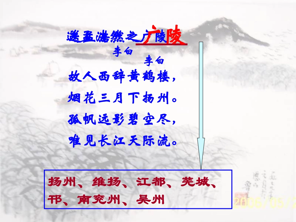 《扬州慢》教学课件_第1页