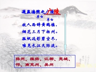 《扬州慢》教学课件