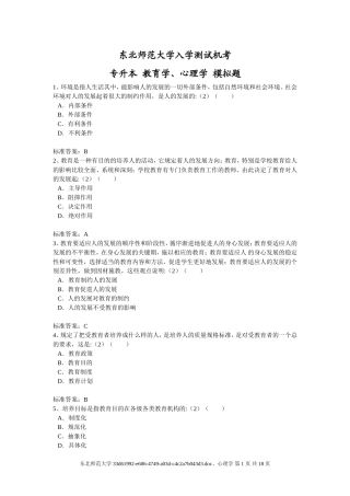 东师专升本教育学、心理学