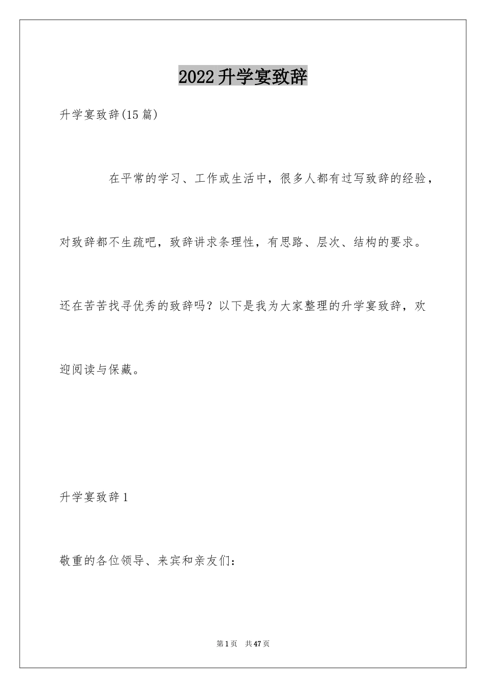 2024升学宴致辞_38_第1页