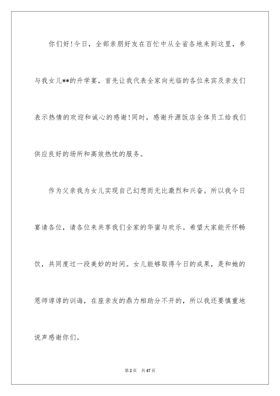 2024升学宴致辞_38_第2页