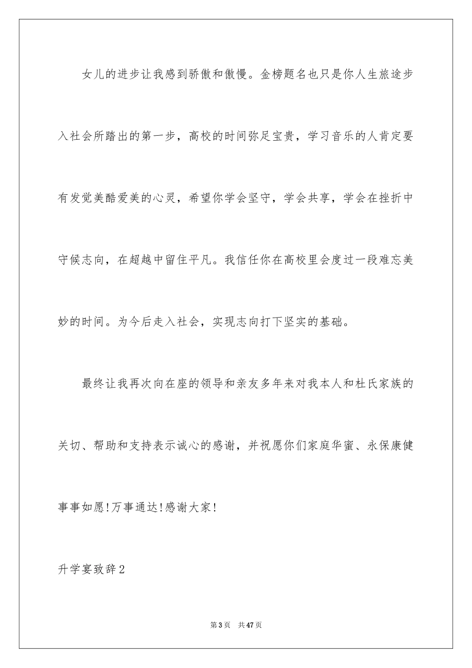 2024升学宴致辞_38_第3页