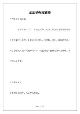 2024升学宴致辞_38