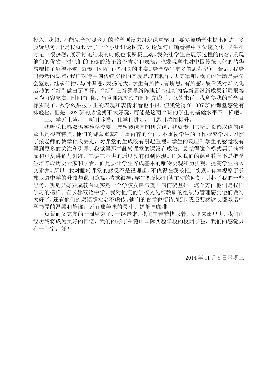 毛明学国培麓山国际实验学校影子培训跟岗实践心得体会(二)_第2页