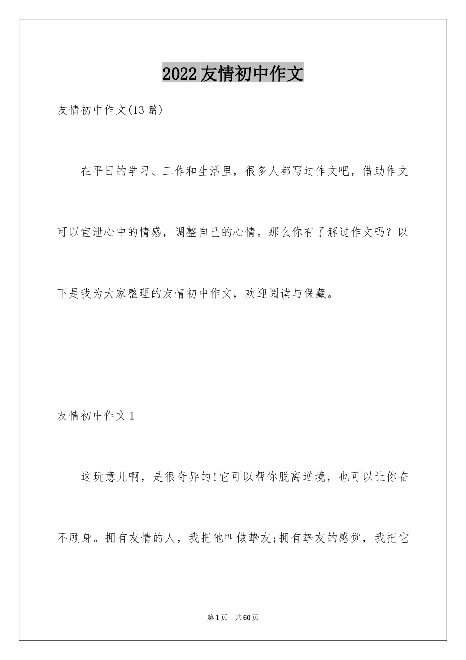 2024友情初中作文_4_第1页