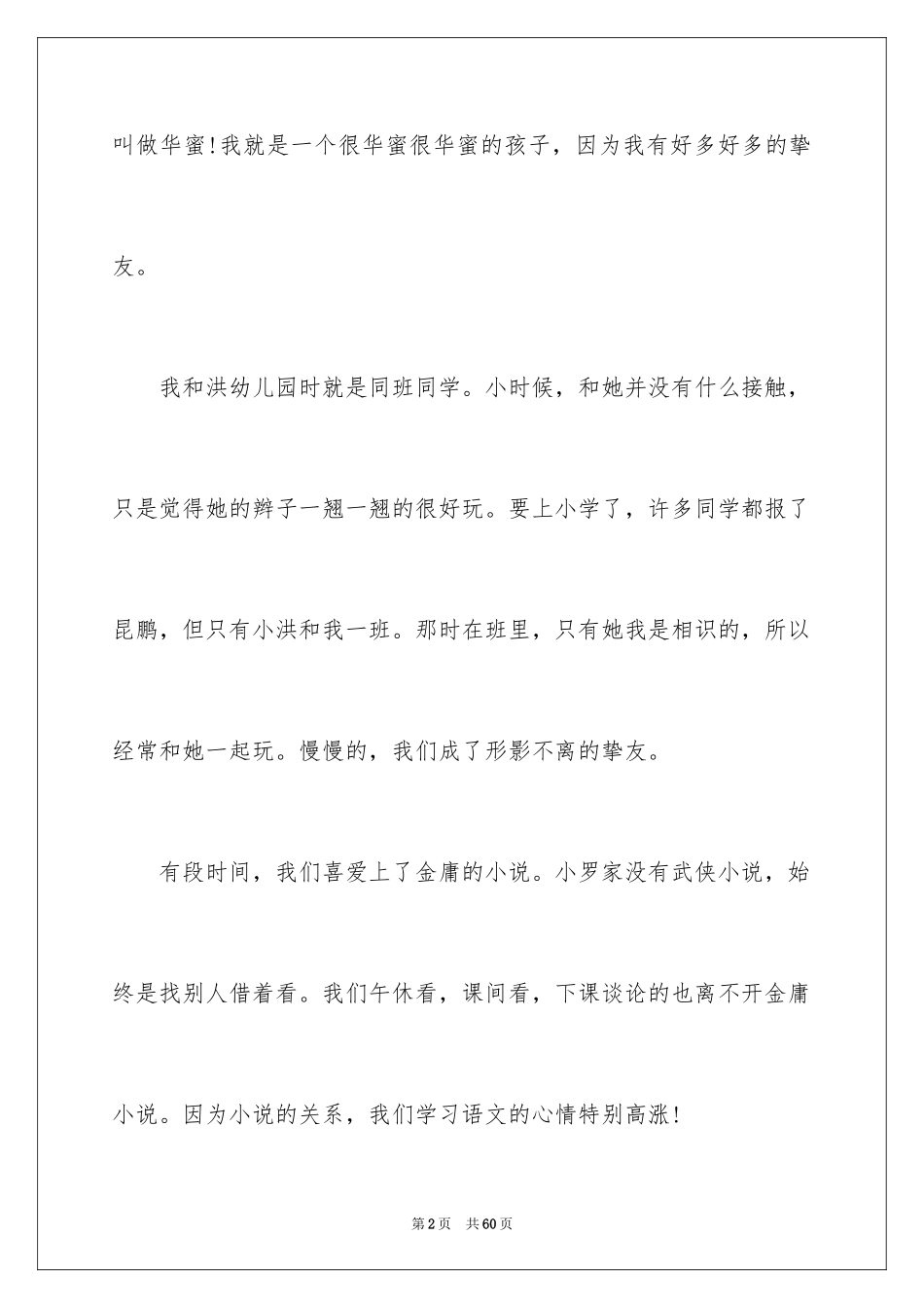 2024友情初中作文_4_第2页