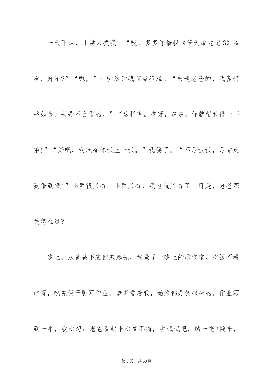 2024友情初中作文_4_第3页