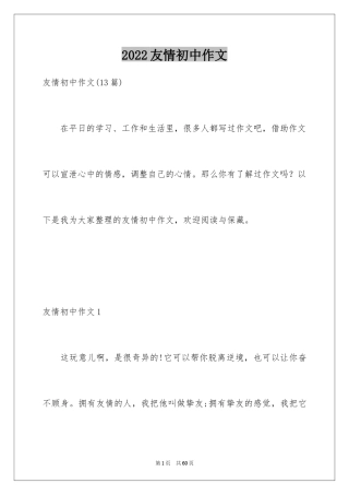 2024友情初中作文_4