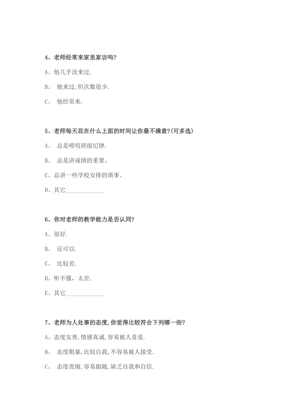 师生沟通调查表_第2页