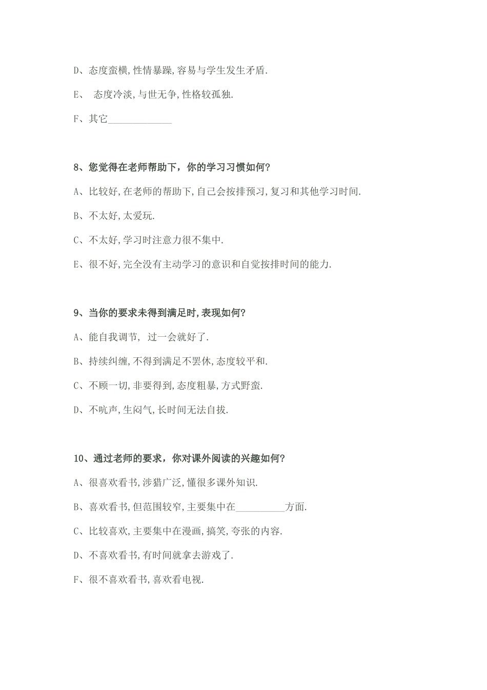 师生沟通调查表_第3页