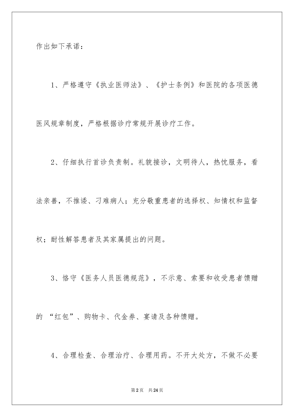 2024医务人员承诺书_9_第2页