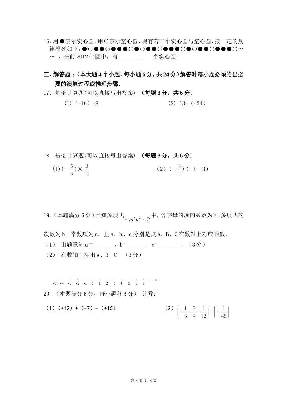 七上数学半期考试试题_第3页