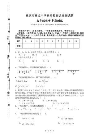 七上数学半期考试试题