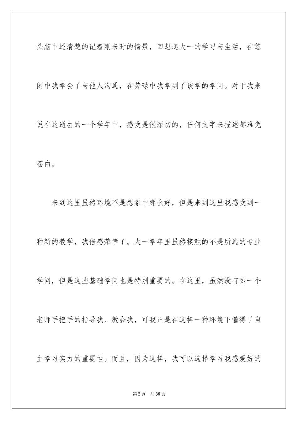 2024大一自我总结_4_第2页