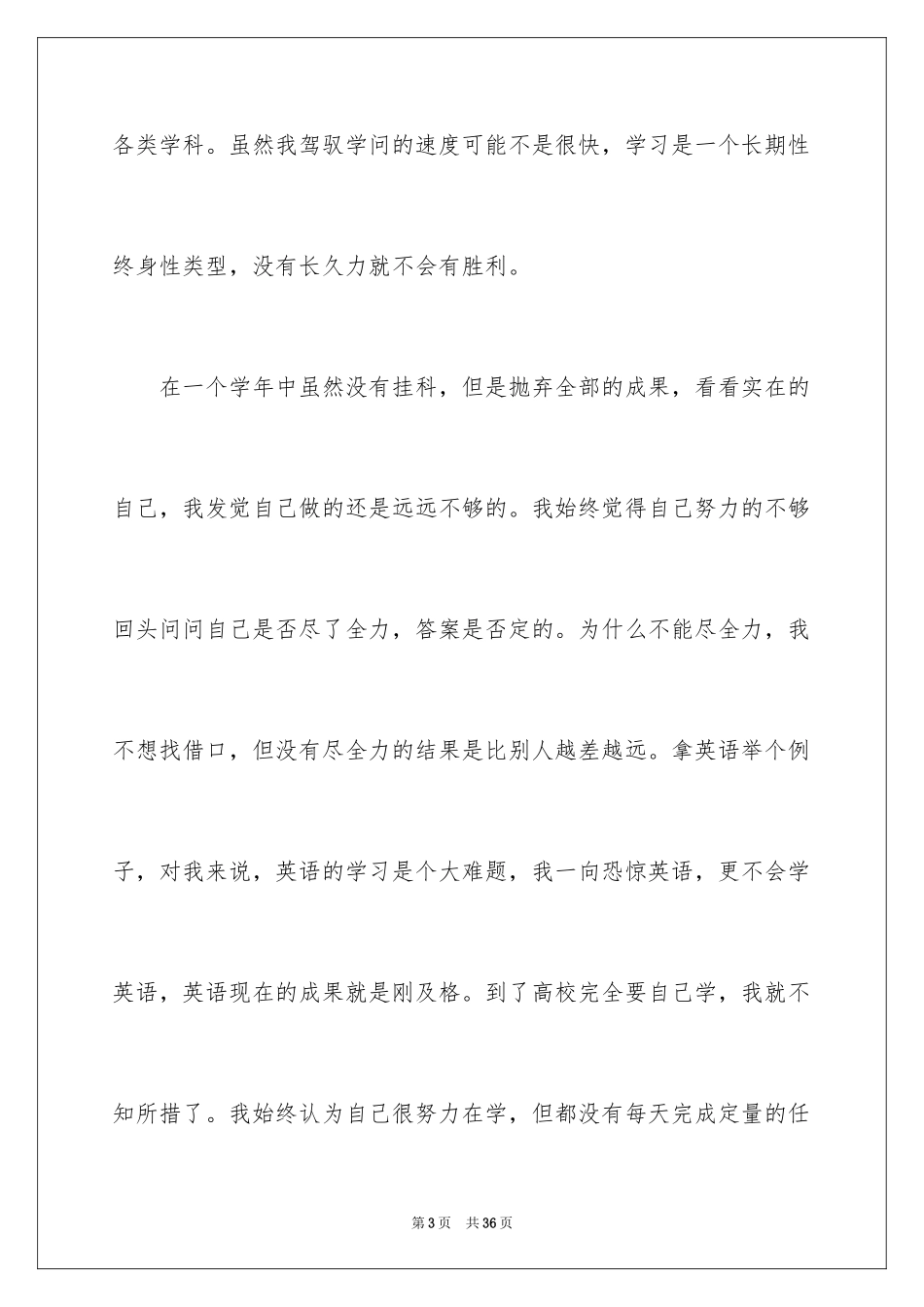 2024大一自我总结_4_第3页