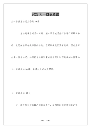 2024大一自我总结_4