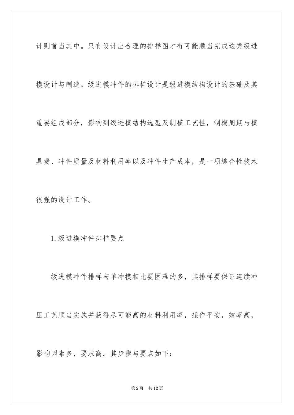 2024冲压技术开题报告计开题报告_第2页