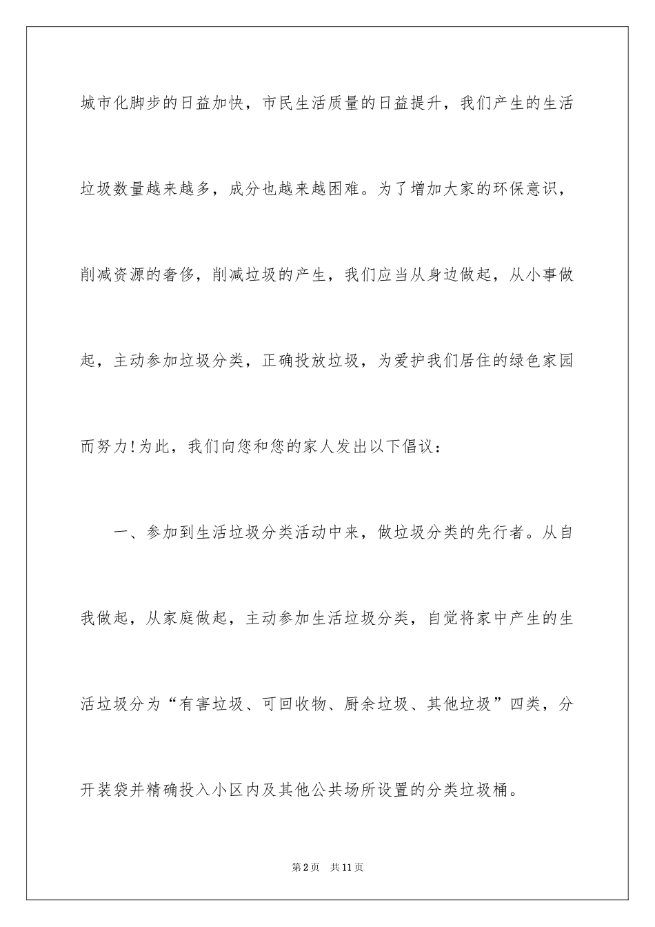 2024垃圾分类倡议书_112_第2页