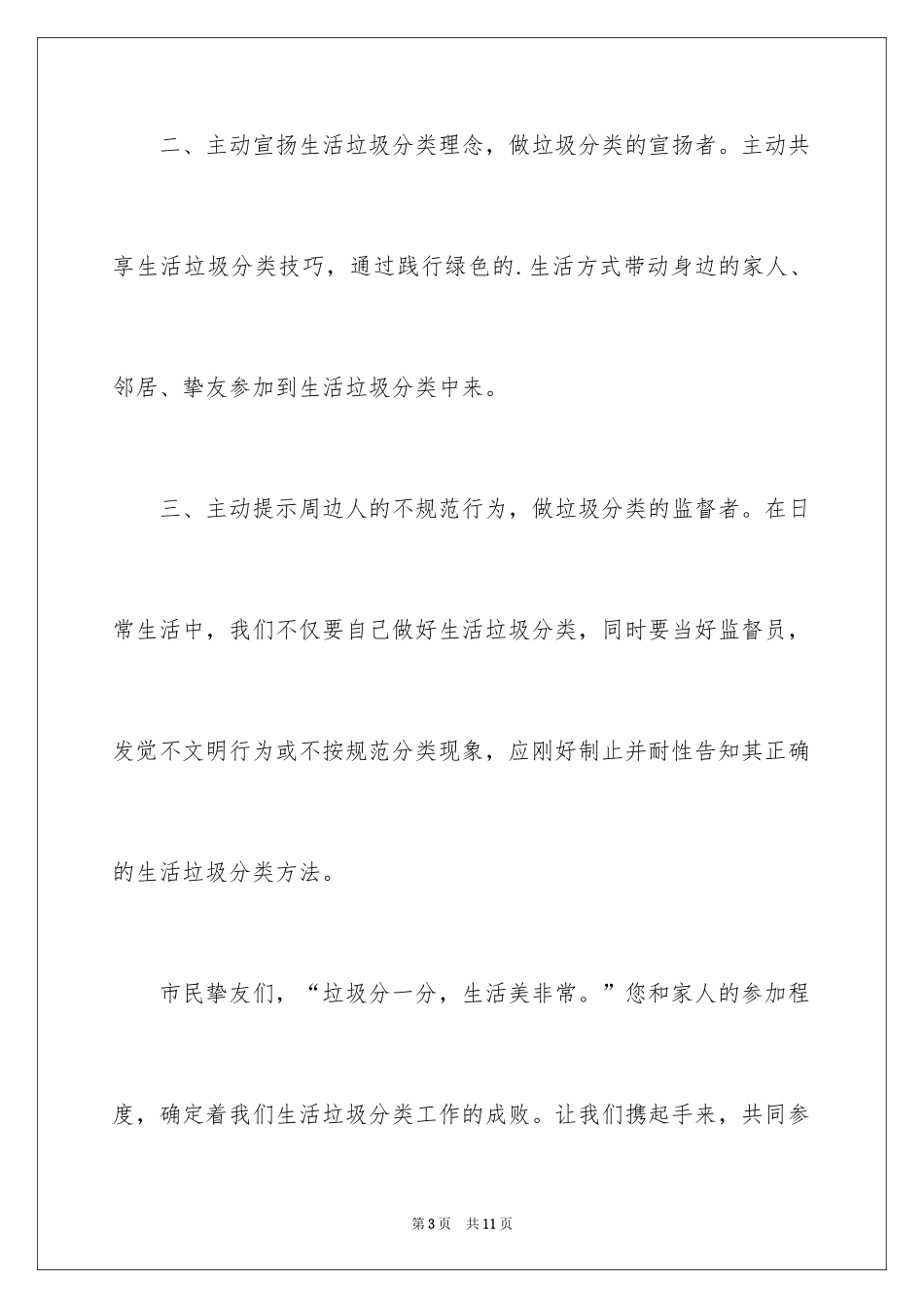 2024垃圾分类倡议书_112_第3页